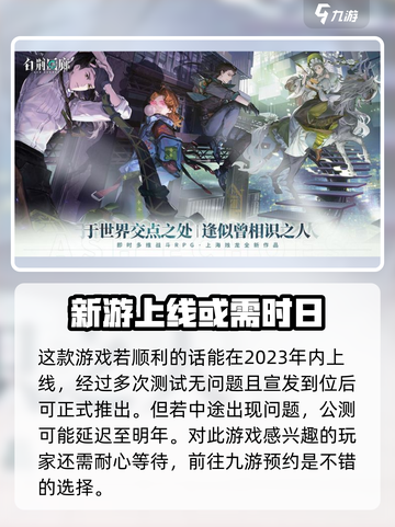 白荆回廊公测时间推测介绍截图5