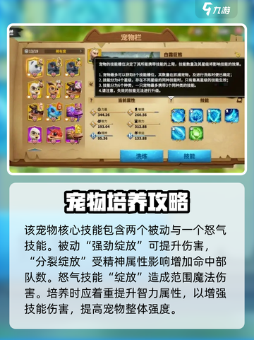 万龙觉醒初始宠物选择哪个介绍截图4
