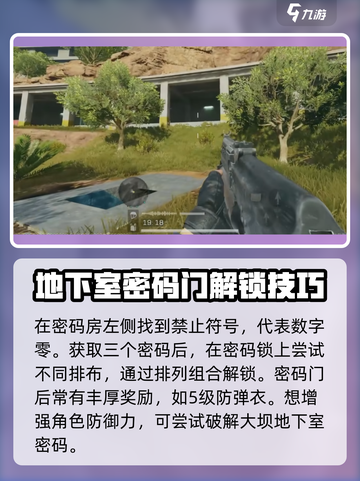三角洲行动大坝地下室密码怎么破解介绍截图3