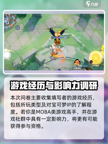 🔥《宝可梦大集结》内测资格攻略！🎮✨截图3