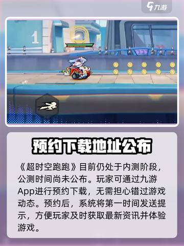 超时空跑跑🔥公测时间曝光，速来抢先进入！💥截图2