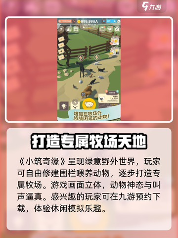 小筑奇缘公测分享介绍截图2