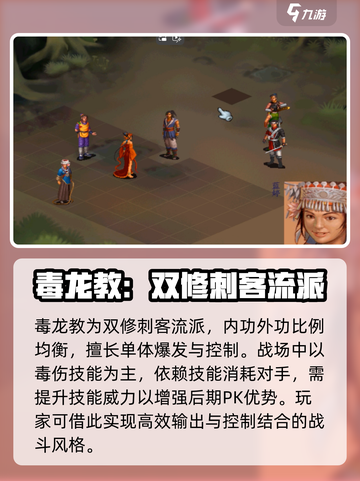 武林群侠传：毒龙教加入方法大起底🔥截图4