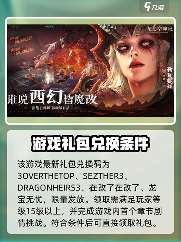 龙息神寂兑换码有哪些介绍截图2