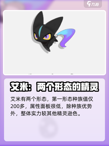 洛克王国手游艾米🔥超强强度分析来了！✨截图2