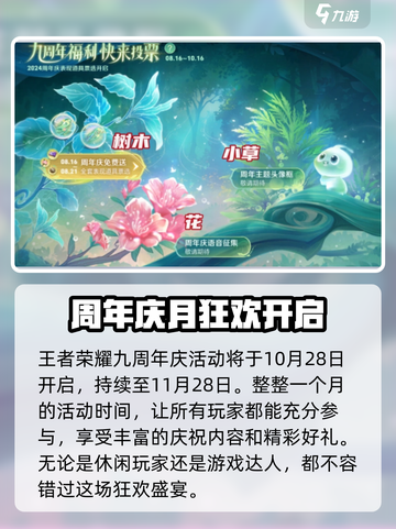 王者荣耀九周年是几月几号介绍截图8