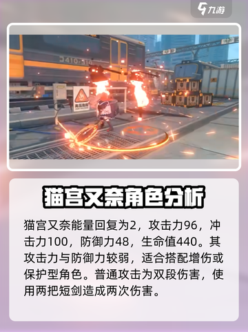 绝区零🔥猫宫又奈技能大曝光！💥角色介绍来了！截图2
