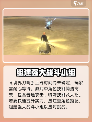 境界刀鸣什么时候上线介绍截图2