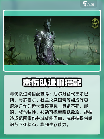 龙息神寂平民剧毒队怎么组介绍截图5