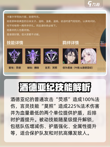 龙族卡塞尔之门酒德亚纪怎么样介绍截图2