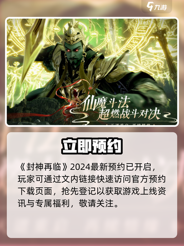 封神再临🔥新手速成秘籍💥截图2