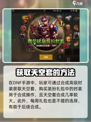 dnf手游有天空套吗介绍截图4