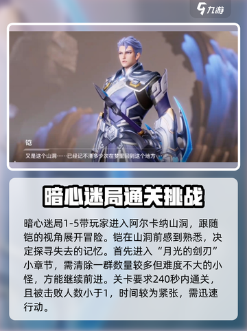 星之破晓暗心迷局1-5怎么过介绍截图2