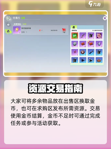 🎮《创造吧！星球交易系统大揭秘》💥截图3