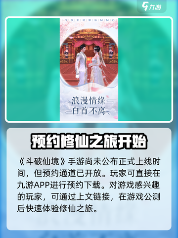 斗破仙境公测时间介绍截图2