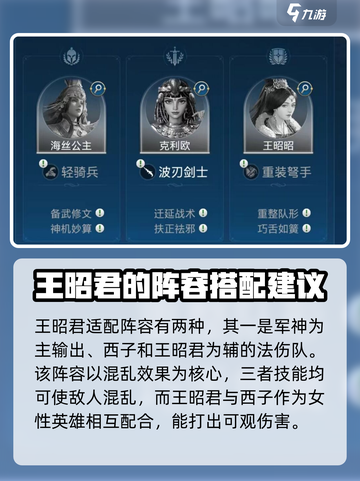 世界启元王昭君怎么样介绍截图4