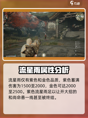 永劫无间🔥一窝蜂流星雨有多猛？💥截图3