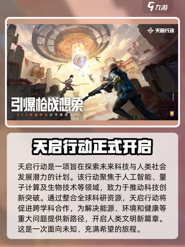天启行动公测时间🔥重磅来袭！💥游戏迷不容错过！截图2