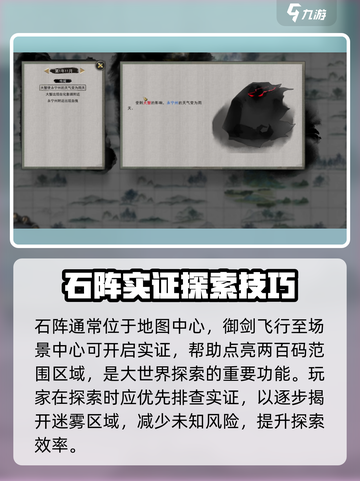 鬼谷八荒🔥荒石阵隐藏秘密全揭秘！✨截图2
