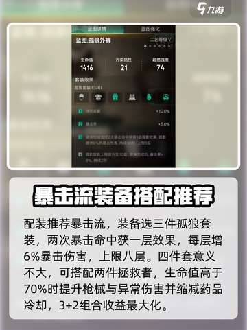 七日世界腐蚀玩法🔥配装推荐⚡生存必备截图3