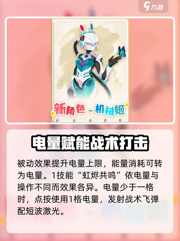 元气骑士机械姬怎么样介绍截图2