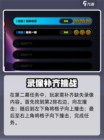 绝区零倒带侦探任务全攻略💥🎮截图2