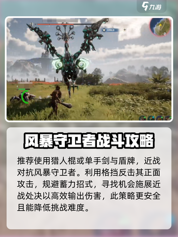荒野起源风暴守卫者怎么打介绍截图5
