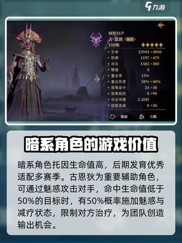 龙息神寂开局选什么角色介绍截图4