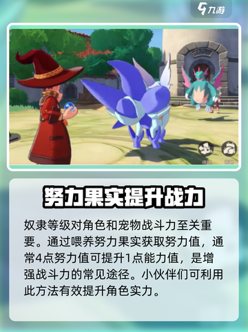 洛克王国手游精灵努力等级怎么提升介绍截图2