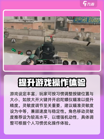 三角洲行动手游设置大揭秘💥助你轻松吃鸡🎮截图4