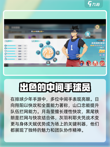 排球少年手游中间手怎么选介绍截图3