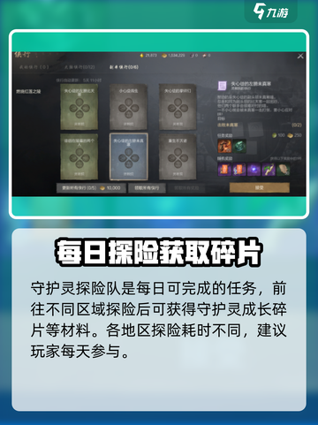 剑灵2每日必做任务有哪些介绍截图3