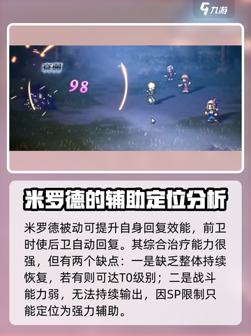 歧路旅人大陆的霸者🔥新手必看！最强队伍搭配攻略来啦！截图3