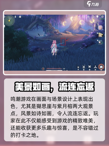 🎮鸣潮玩家必看！无光之森观景点位置大公开✨截图4