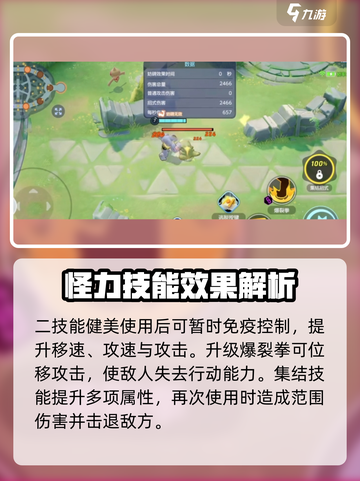 宝可梦大集结怪力怎么样介绍截图4