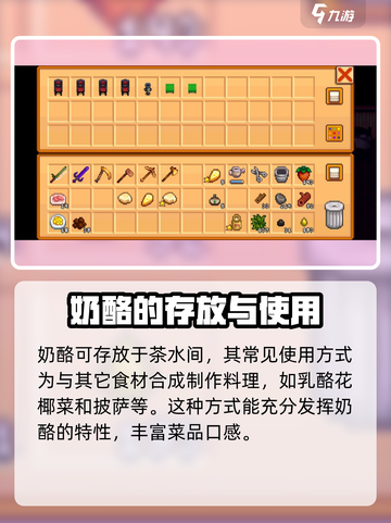 星露谷物语奶酪有啥用介绍截图4