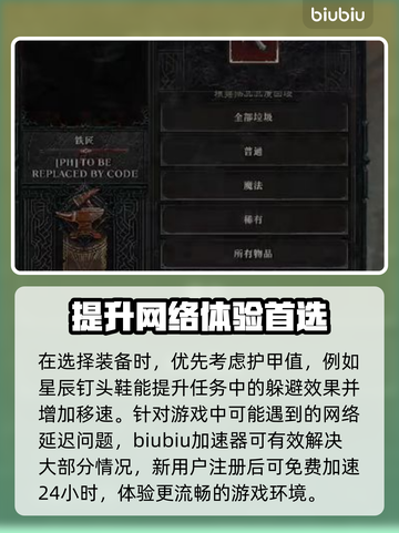 暗黑破坏神4武装推荐💥助你称霸游戏🔥截图2