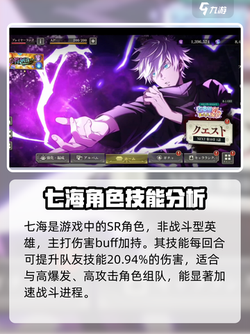 咒术回战手游SR角色哪个好介绍截图4