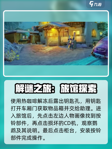 密室逃脱求生系列1极地冒险通关攻略介绍截图3