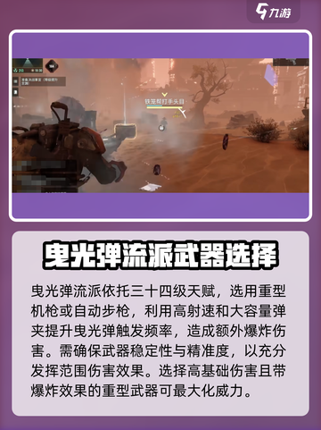 破碎之地✨曳光弹流派玩法超详细攻略来啦！截图2
