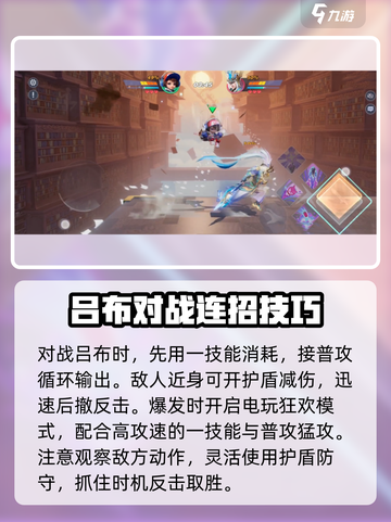 星之破晓：电玩小子吊打吕布🔥超全对战技巧分享！截图3