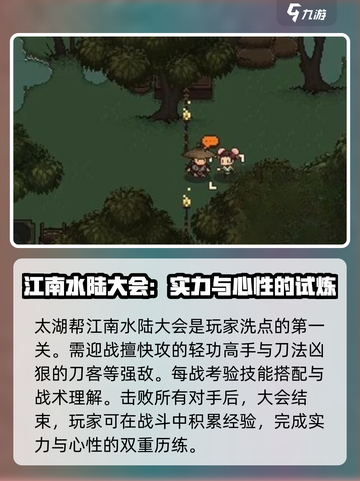 大江湖之苍龙与白鸟洗点攻略介绍截图2