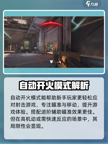 萤火突击🔥自动开火VS腰射！谁更胜一筹？💥截图2