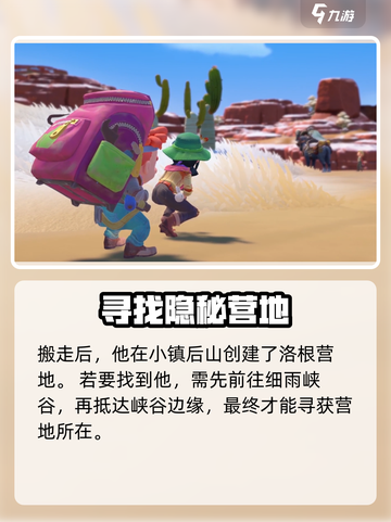 沙石镇时光🔥洛根回镇营地攻略📍截图3