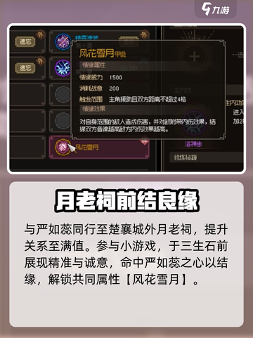 大侠立志传群芳馆主结缘攻略介绍截图5