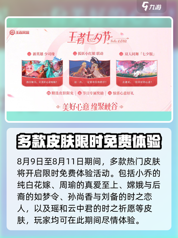 王者荣耀七夕活动2024介绍介绍截图5