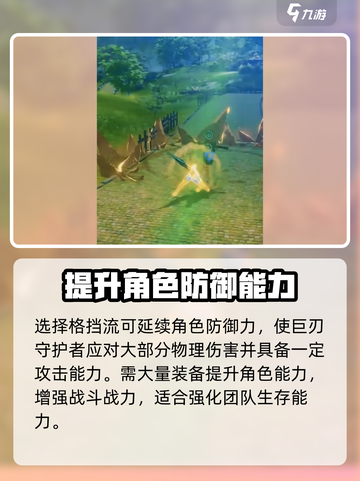 星痕共鸣巨刃守护者🔥技能全解析🎮截图4