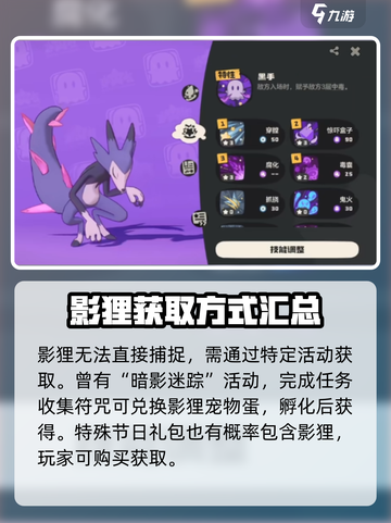 洛克王国世界影狸技能玩法攻略介绍截图2