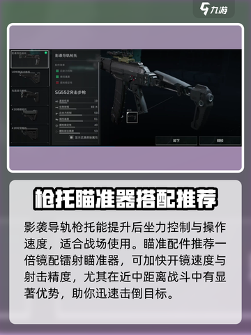 三角洲行动sg552配装方法介绍截图5