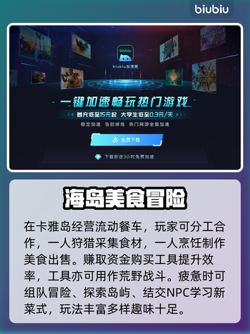 猎厨狂欢💥黑屏闪退？1秒解决方法来了！截图3